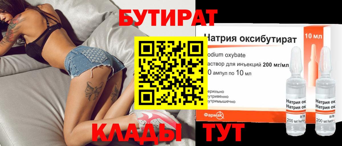 Михайловск  Бутират бутик  Вход с VPN 