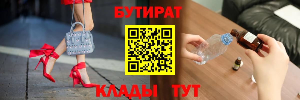 БУТИРАТ бутик Михайловск