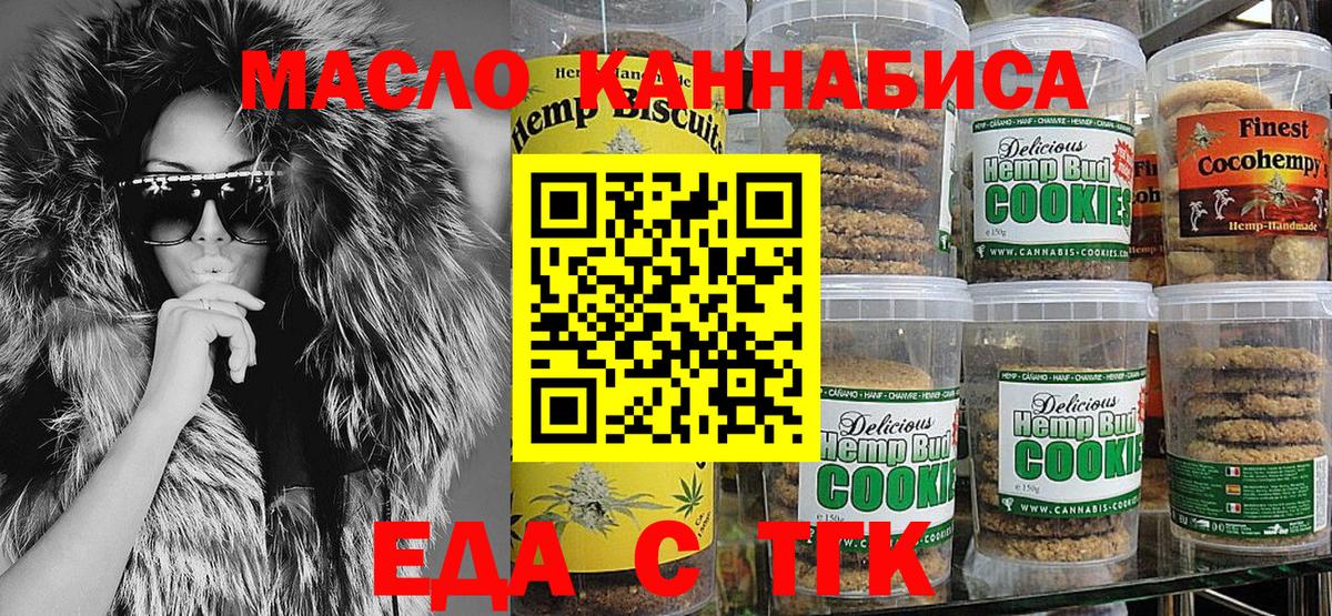 Печенье с ТГК марихуана Михайловск