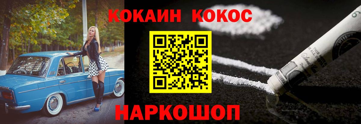Кокаин Эквадор  COCAIN 99%  Вход с VPN  Михайловск 