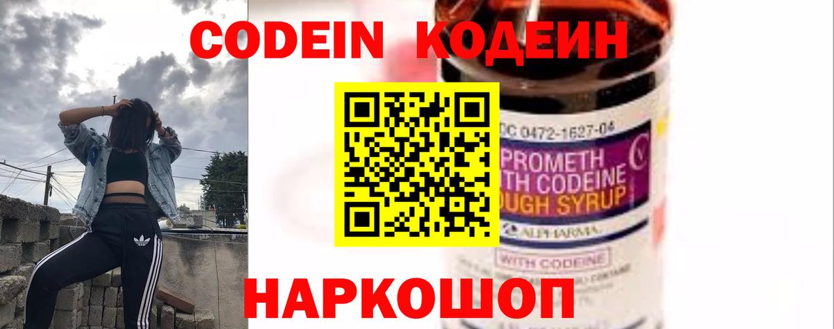 Кодеин напиток Lean (лин)  наркотики  Вход с VPN  Михайловск  Кодеиновый сироп Lean напиток Lean (лин) 