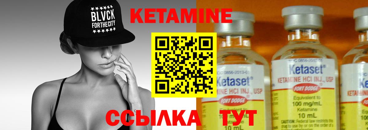 Кетамин ketamine Михайловск