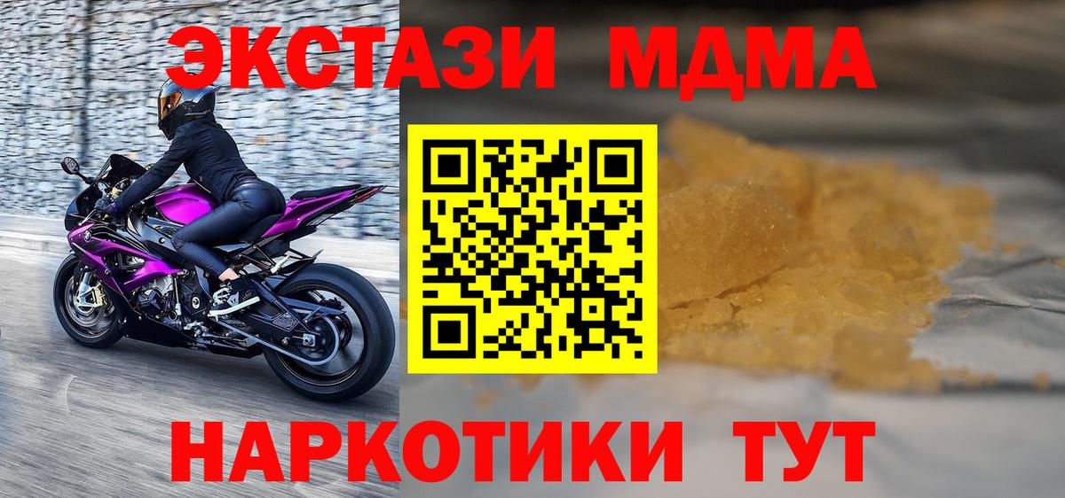 MDMA  МДМА молли  Вход с VPN  МДМА crystal  Михайловск 