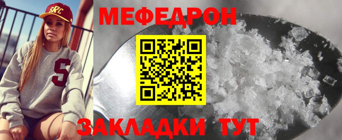 Меф Михайловск