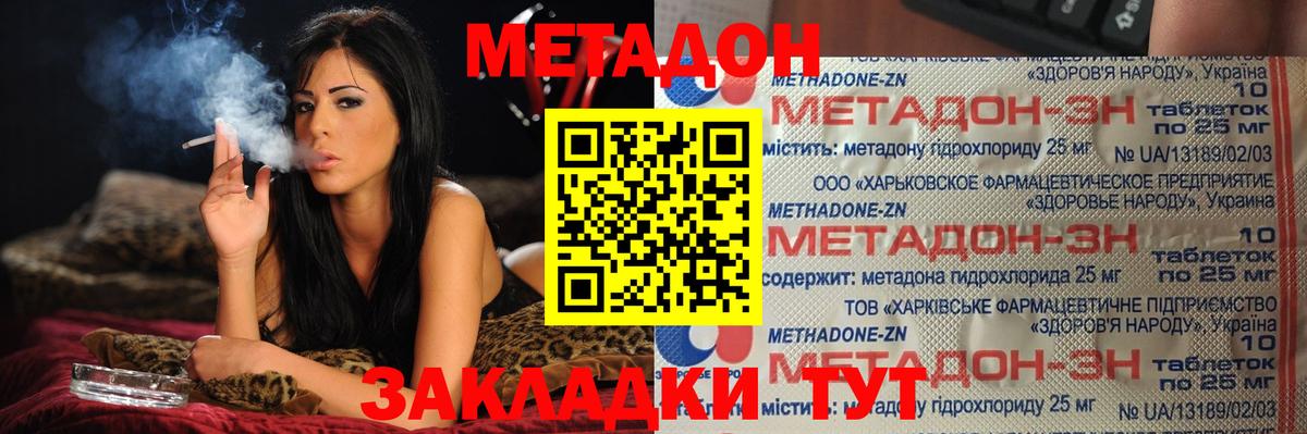 МЕТАДОН кристалл Михайловск